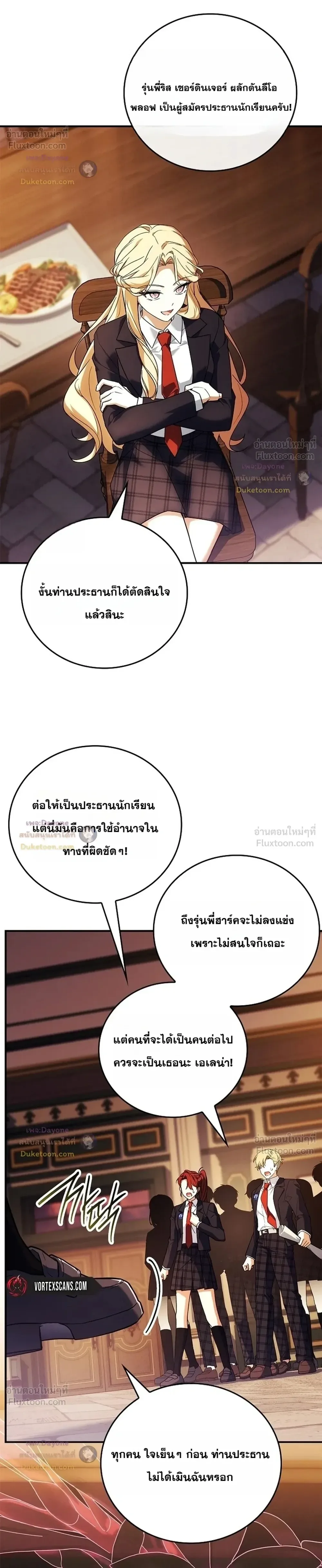 Legendary Hero Is an Academy Honors Student วีรบุรุษในตำนานเกิดใหม่เป็นยอดอัจฉริยะแห่งสถาบัน ตอนที่ 104 หน้า 43