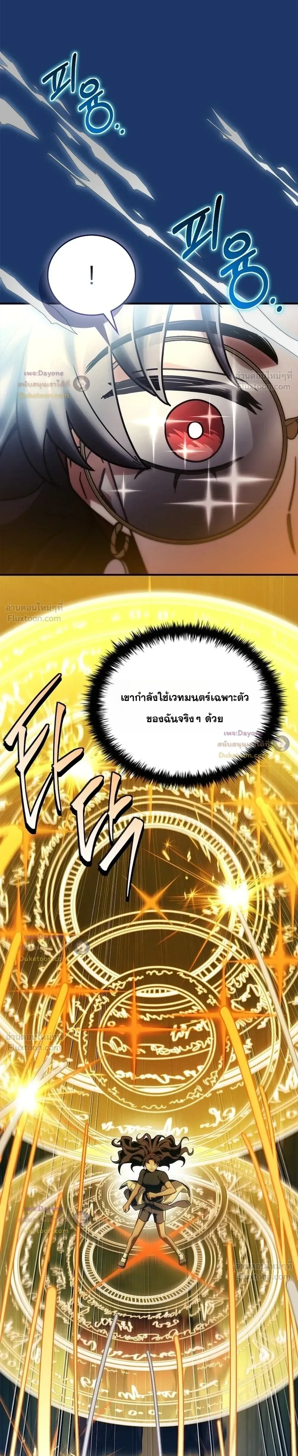 Legendary Hero Is an Academy Honors Student วีรบุรุษในตำนานเกิดใหม่เป็นยอดอัจฉริยะแห่งสถาบัน ตอนที่ 104 หน้า 9