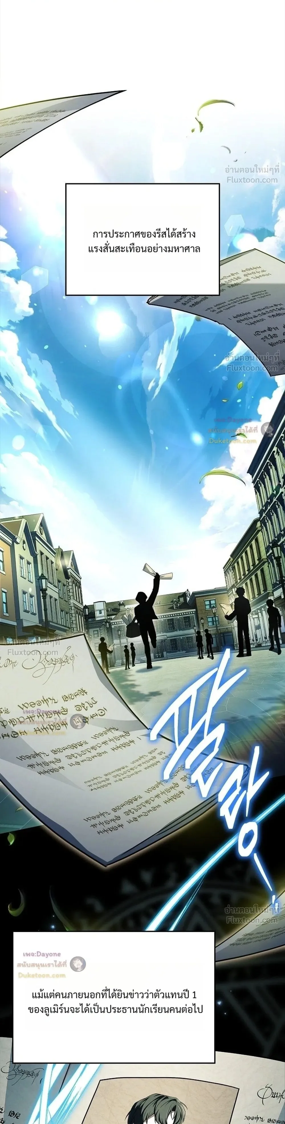 Legendary Hero Is an Academy Honors Student วีรบุรุษในตำนานเกิดใหม่เป็นยอดอัจฉริยะแห่งสถาบัน ตอนที่ 105 หน้า 1