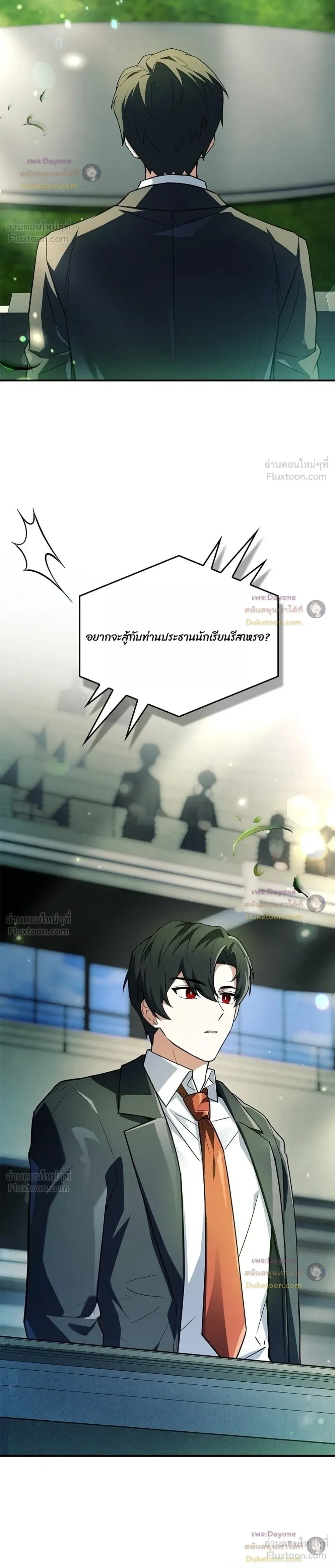 Legendary Hero Is an Academy Honors Student วีรบุรุษในตำนานเกิดใหม่เป็นยอดอัจฉริยะแห่งสถาบัน ตอนที่ 105 หน้า 11