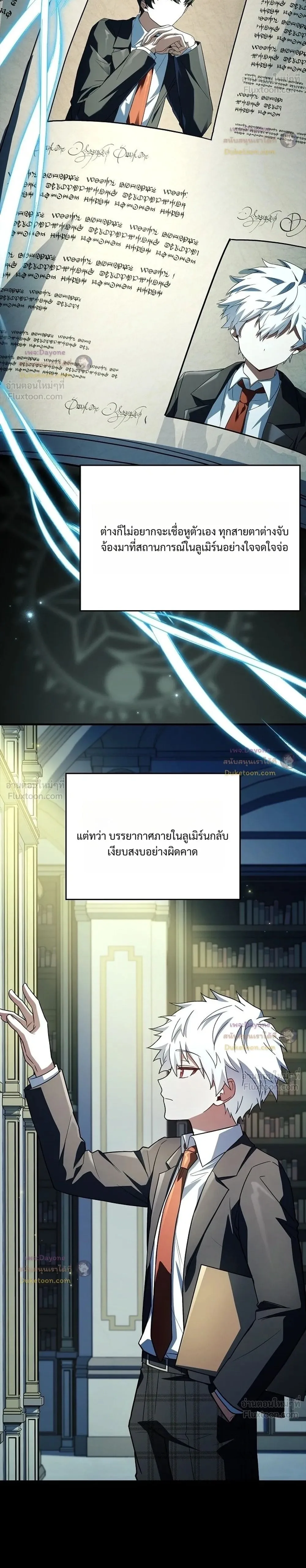 Legendary Hero Is an Academy Honors Student วีรบุรุษในตำนานเกิดใหม่เป็นยอดอัจฉริยะแห่งสถาบัน ตอนที่ 105 หน้า 2