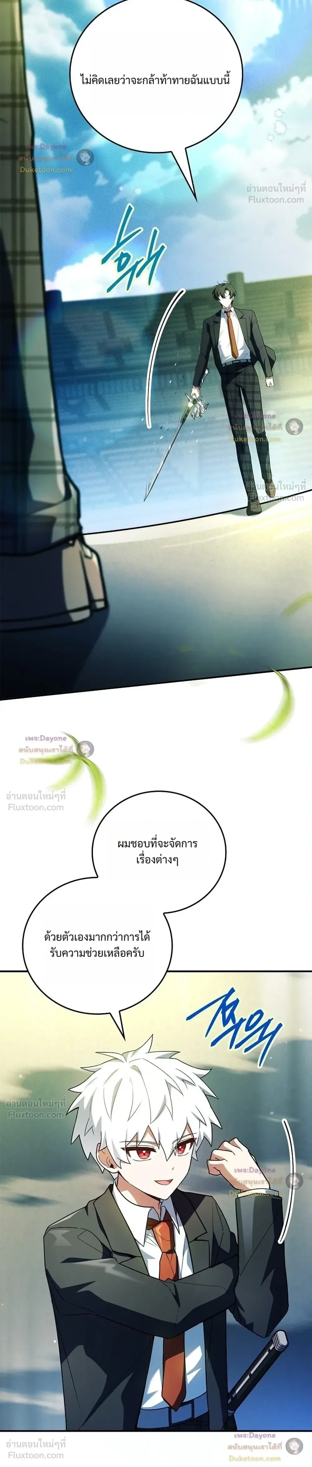 Legendary Hero Is an Academy Honors Student วีรบุรุษในตำนานเกิดใหม่เป็นยอดอัจฉริยะแห่งสถาบัน ตอนที่ 105 หน้า 21