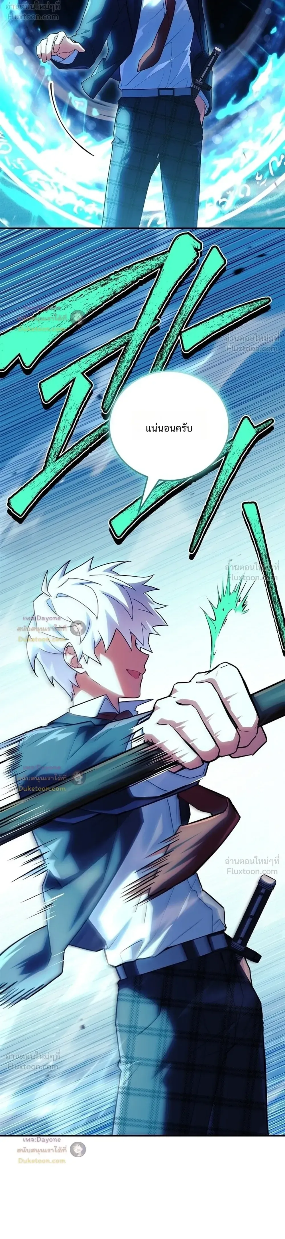 Legendary Hero Is an Academy Honors Student วีรบุรุษในตำนานเกิดใหม่เป็นยอดอัจฉริยะแห่งสถาบัน ตอนที่ 105 หน้า 23