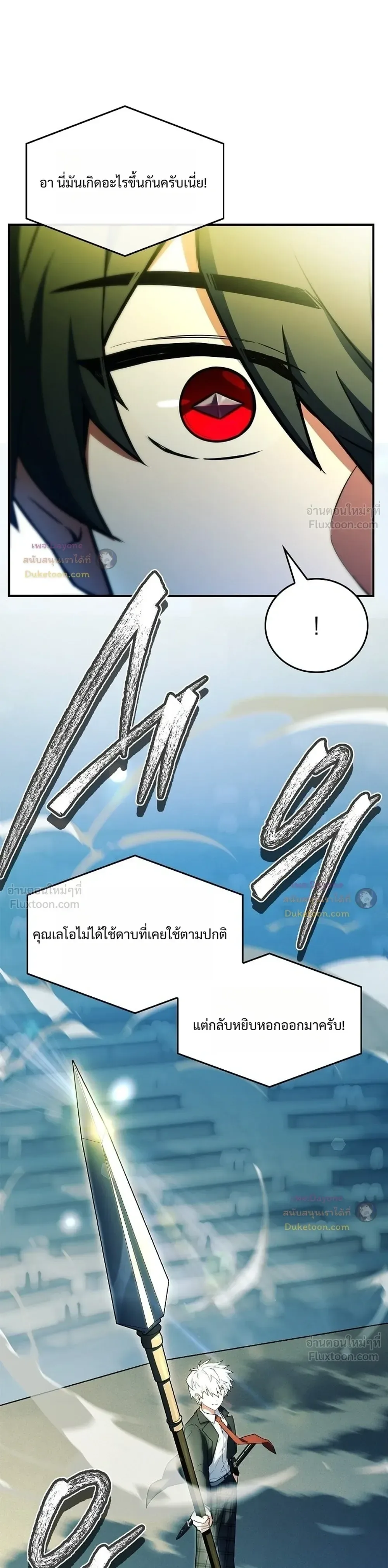 Legendary Hero Is an Academy Honors Student วีรบุรุษในตำนานเกิดใหม่เป็นยอดอัจฉริยะแห่งสถาบัน ตอนที่ 105 หน้า 24