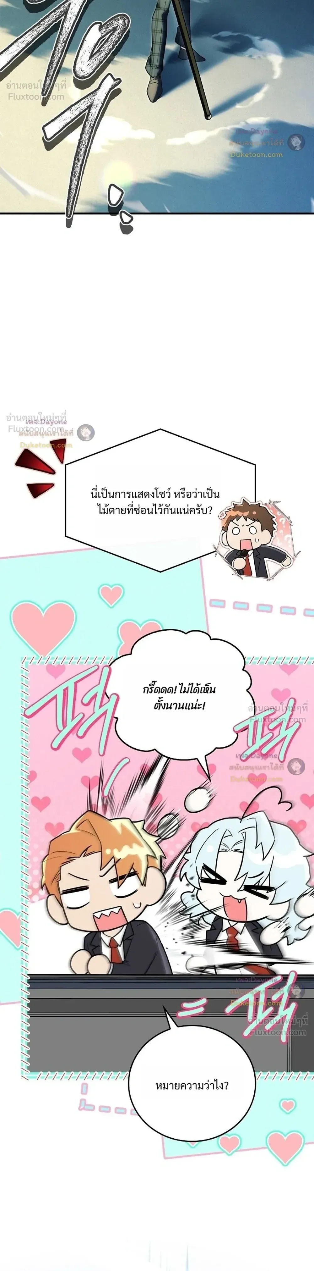 Legendary Hero Is an Academy Honors Student วีรบุรุษในตำนานเกิดใหม่เป็นยอดอัจฉริยะแห่งสถาบัน ตอนที่ 105 หน้า 25