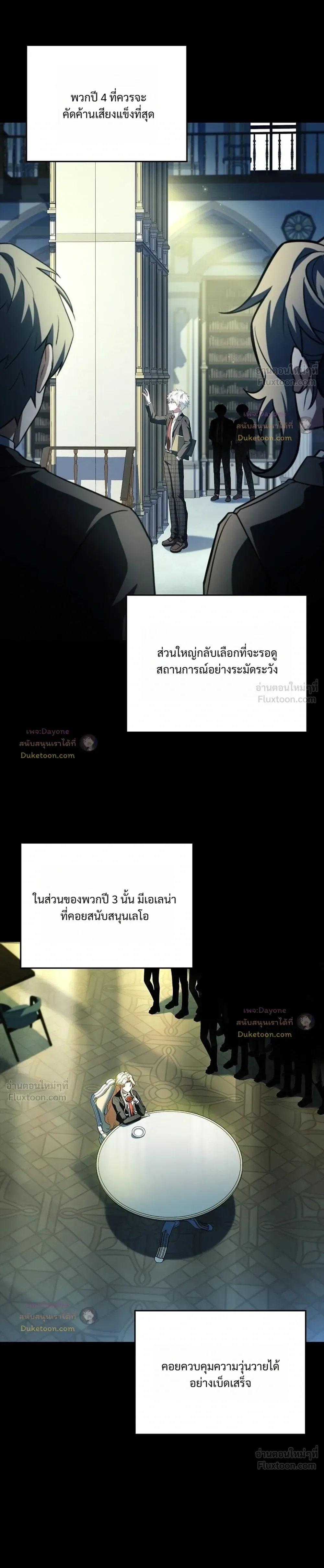 Legendary Hero Is an Academy Honors Student วีรบุรุษในตำนานเกิดใหม่เป็นยอดอัจฉริยะแห่งสถาบัน ตอนที่ 105 หน้า 3