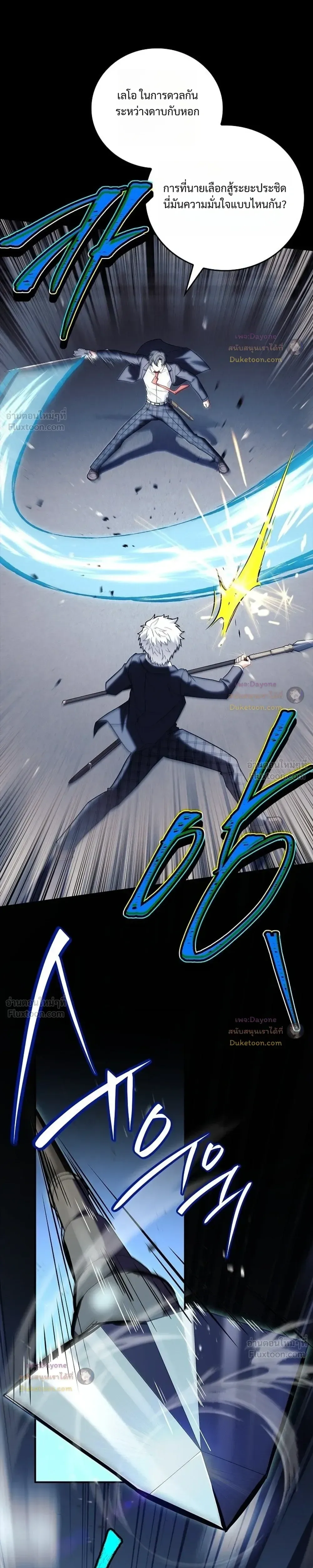 Legendary Hero Is an Academy Honors Student วีรบุรุษในตำนานเกิดใหม่เป็นยอดอัจฉริยะแห่งสถาบัน ตอนที่ 105 หน้า 30