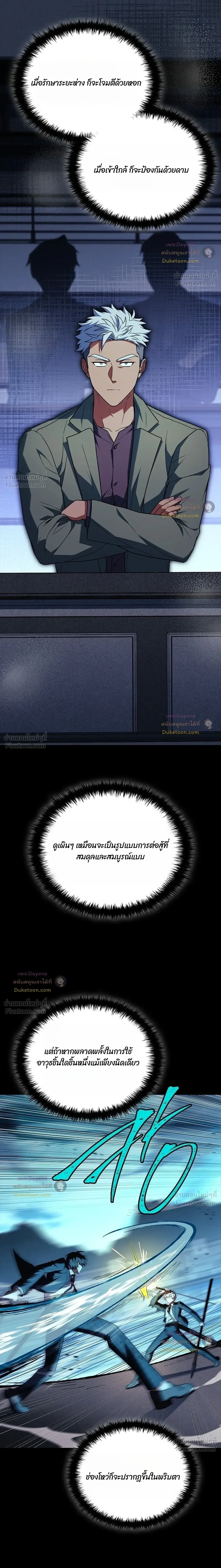 Legendary Hero Is an Academy Honors Student วีรบุรุษในตำนานเกิดใหม่เป็นยอดอัจฉริยะแห่งสถาบัน ตอนที่ 105 หน้า 36