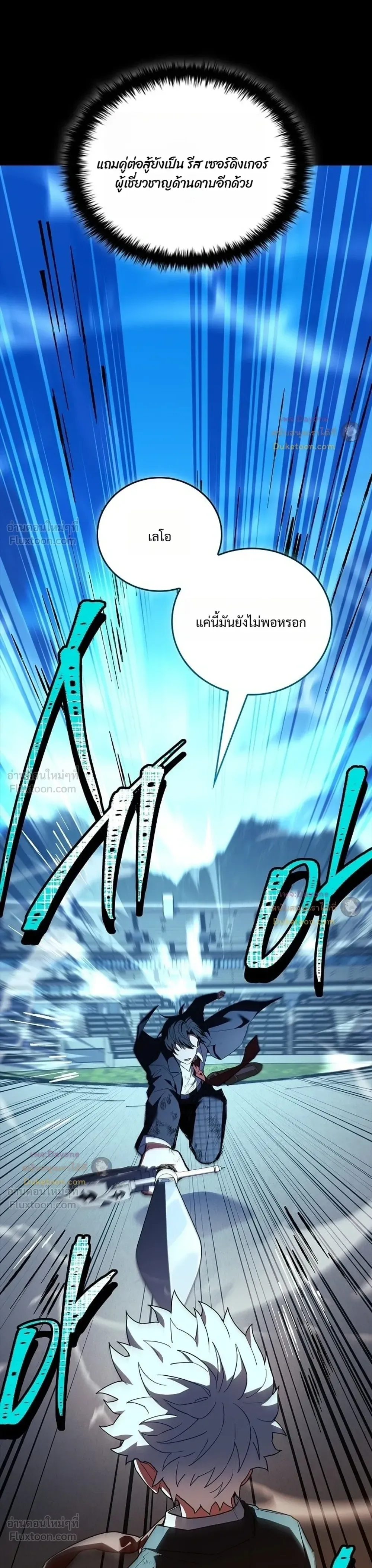 Legendary Hero Is an Academy Honors Student วีรบุรุษในตำนานเกิดใหม่เป็นยอดอัจฉริยะแห่งสถาบัน ตอนที่ 105 หน้า 37