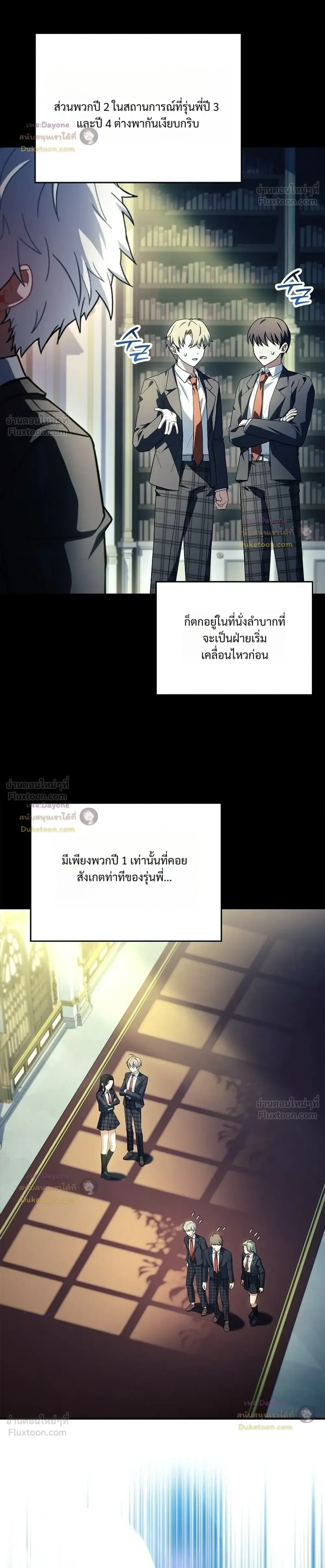 Legendary Hero Is an Academy Honors Student วีรบุรุษในตำนานเกิดใหม่เป็นยอดอัจฉริยะแห่งสถาบัน ตอนที่ 105 หน้า 4