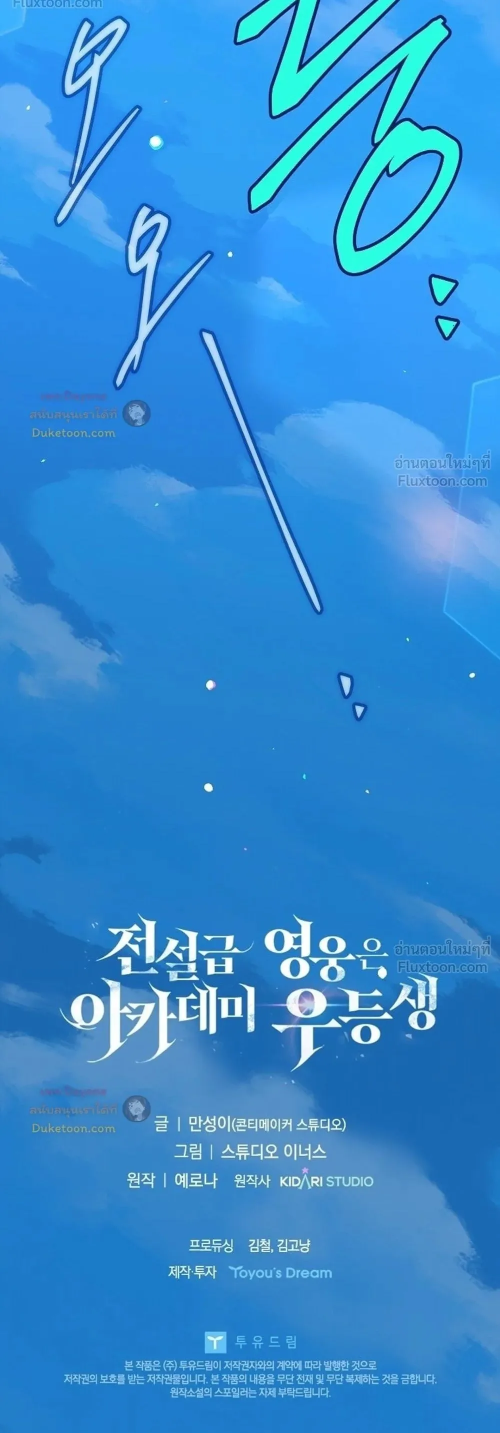 Legendary Hero Is an Academy Honors Student วีรบุรุษในตำนานเกิดใหม่เป็นยอดอัจฉริยะแห่งสถาบัน ตอนที่ 105 หน้า 41
