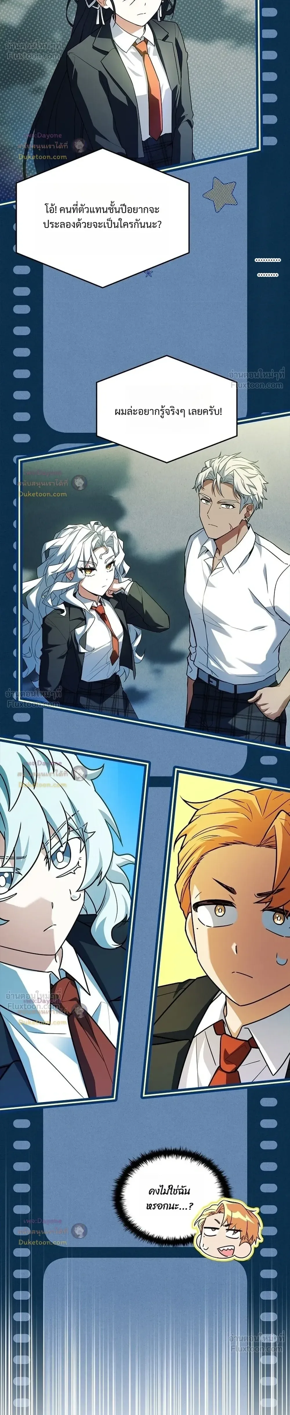 Legendary Hero Is an Academy Honors Student วีรบุรุษในตำนานเกิดใหม่เป็นยอดอัจฉริยะแห่งสถาบัน ตอนที่ 105 หน้า 9