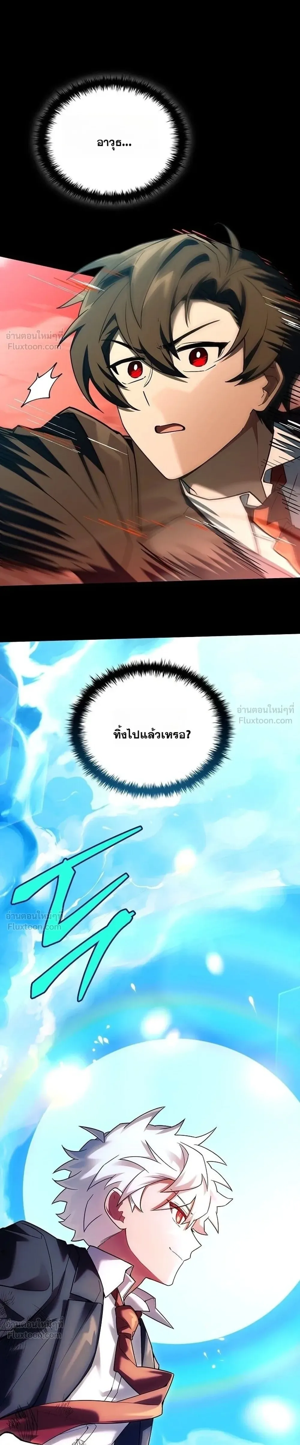 Legendary Hero Is an Academy Honors Student วีรบุรุษในตำนานเกิดใหม่เป็นยอดอัจฉริยะแห่งสถาบัน ตอนที่ 106 หน้า 1