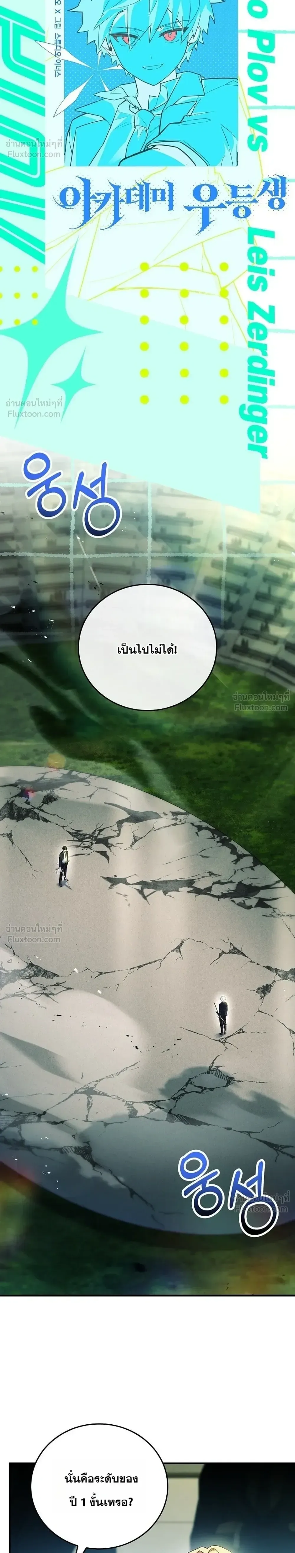 Legendary Hero Is an Academy Honors Student วีรบุรุษในตำนานเกิดใหม่เป็นยอดอัจฉริยะแห่งสถาบัน ตอนที่ 106 หน้า 12