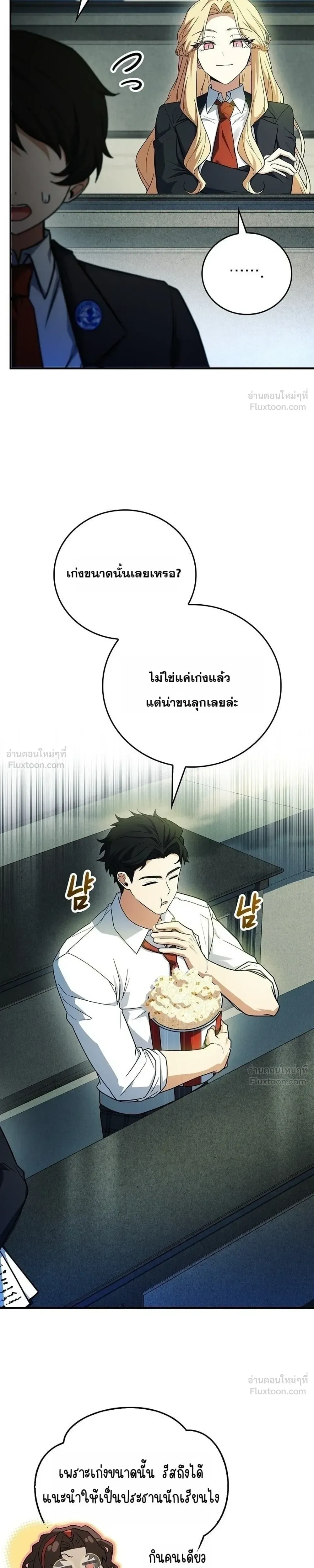 Legendary Hero Is an Academy Honors Student วีรบุรุษในตำนานเกิดใหม่เป็นยอดอัจฉริยะแห่งสถาบัน ตอนที่ 106 หน้า 13