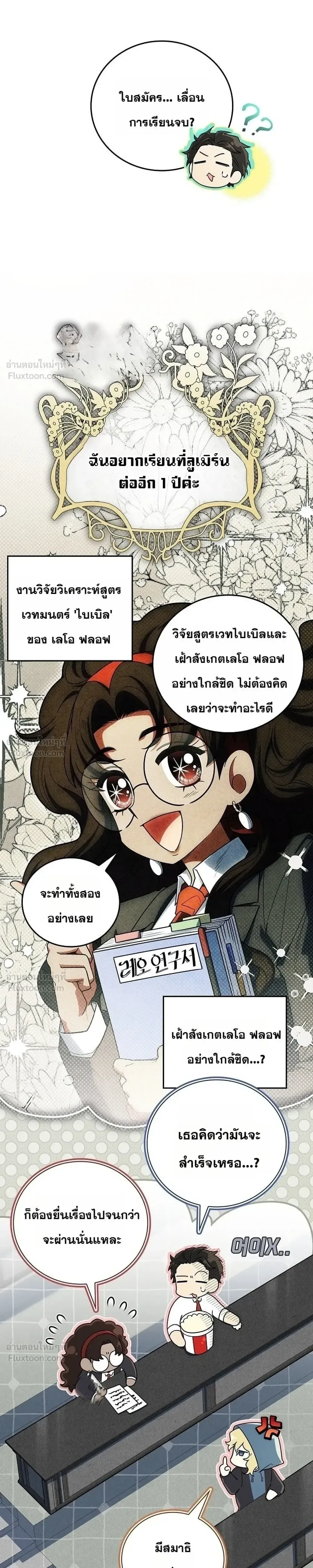 Legendary Hero Is an Academy Honors Student วีรบุรุษในตำนานเกิดใหม่เป็นยอดอัจฉริยะแห่งสถาบัน ตอนที่ 106 หน้า 15