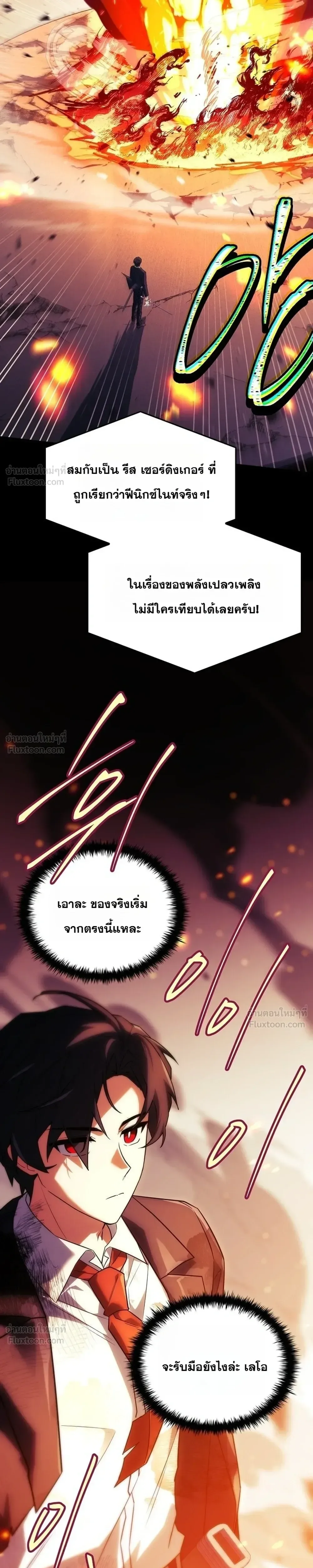 Legendary Hero Is an Academy Honors Student วีรบุรุษในตำนานเกิดใหม่เป็นยอดอัจฉริยะแห่งสถาบัน ตอนที่ 106 หน้า 19