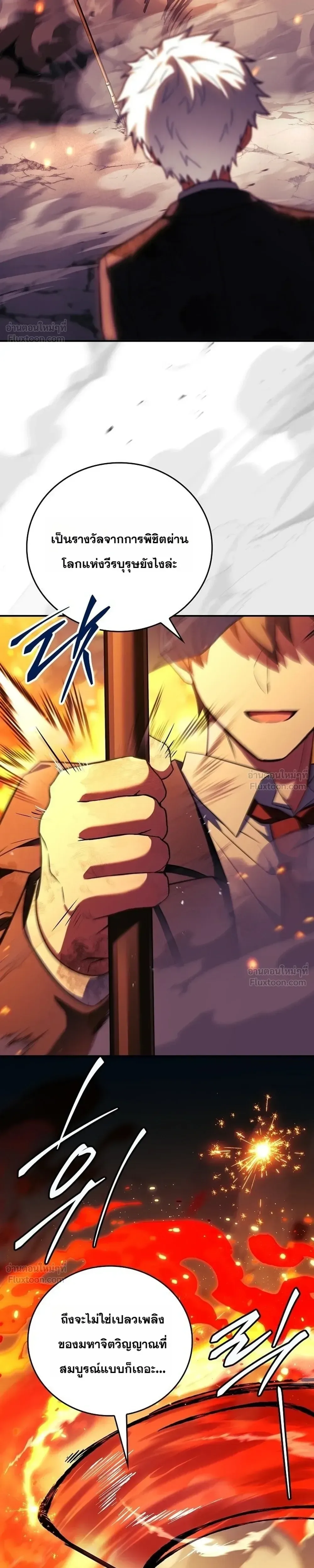 Legendary Hero Is an Academy Honors Student วีรบุรุษในตำนานเกิดใหม่เป็นยอดอัจฉริยะแห่งสถาบัน ตอนที่ 106 หน้า 25