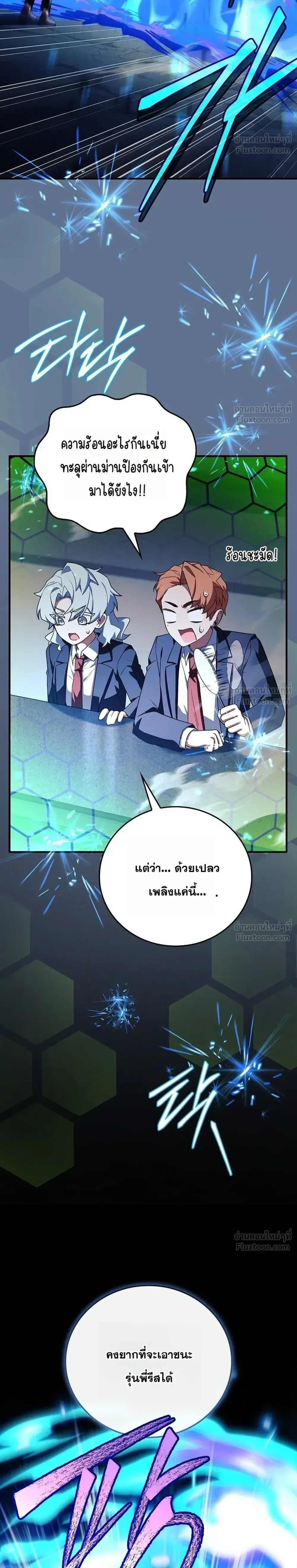 Legendary Hero Is an Academy Honors Student วีรบุรุษในตำนานเกิดใหม่เป็นยอดอัจฉริยะแห่งสถาบัน ตอนที่ 106 หน้า 28