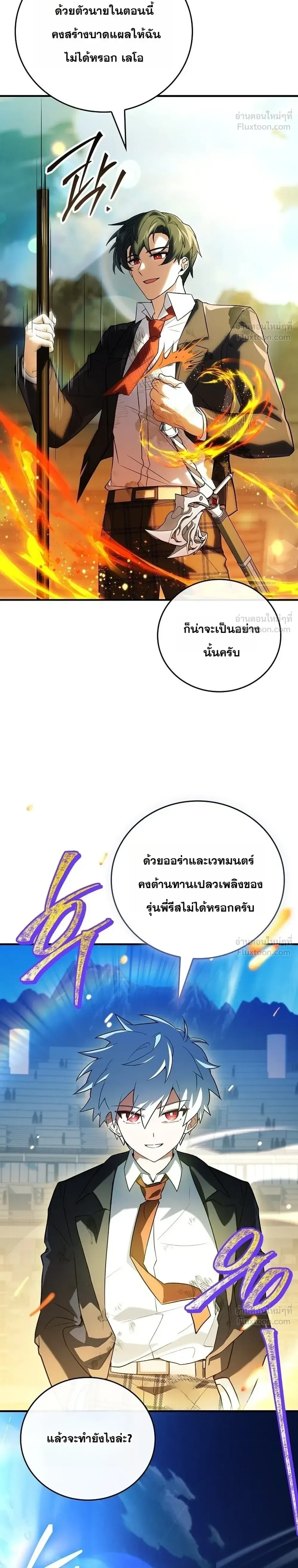 Legendary Hero Is an Academy Honors Student วีรบุรุษในตำนานเกิดใหม่เป็นยอดอัจฉริยะแห่งสถาบัน ตอนที่ 106 หน้า 30
