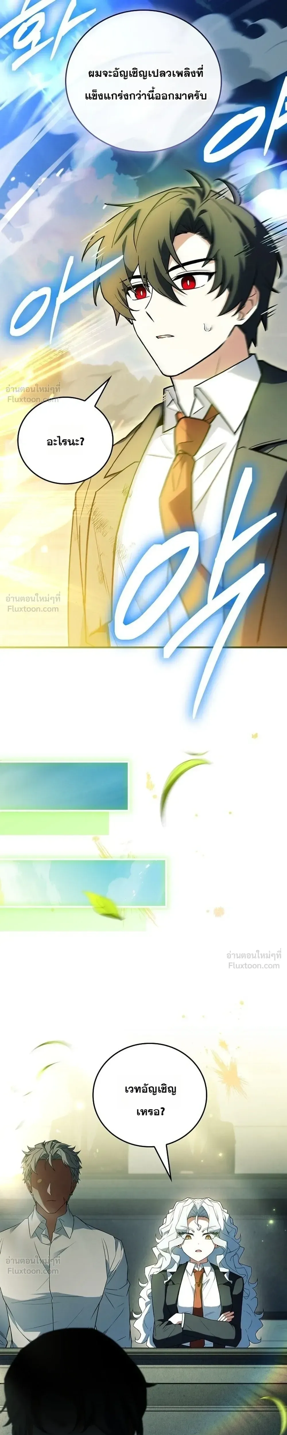 Legendary Hero Is an Academy Honors Student วีรบุรุษในตำนานเกิดใหม่เป็นยอดอัจฉริยะแห่งสถาบัน ตอนที่ 106 หน้า 31