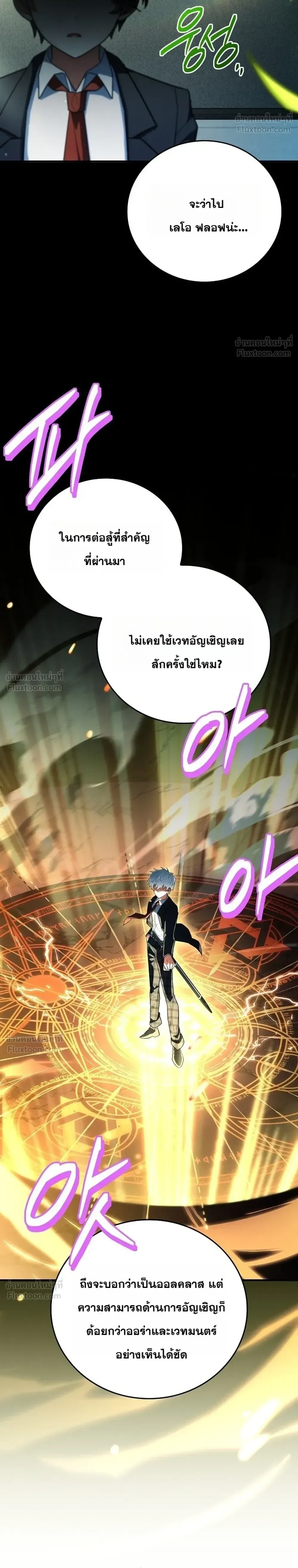 Legendary Hero Is an Academy Honors Student วีรบุรุษในตำนานเกิดใหม่เป็นยอดอัจฉริยะแห่งสถาบัน ตอนที่ 106 หน้า 32