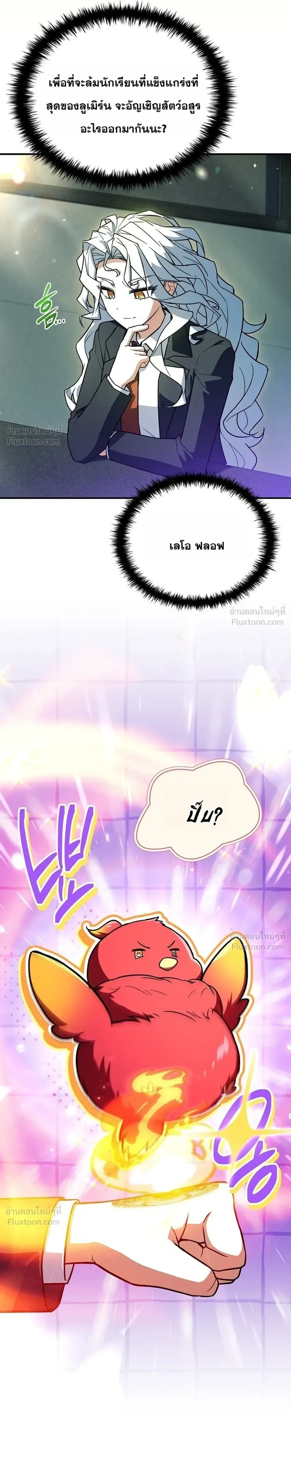 Legendary Hero Is an Academy Honors Student วีรบุรุษในตำนานเกิดใหม่เป็นยอดอัจฉริยะแห่งสถาบัน ตอนที่ 106 หน้า 33