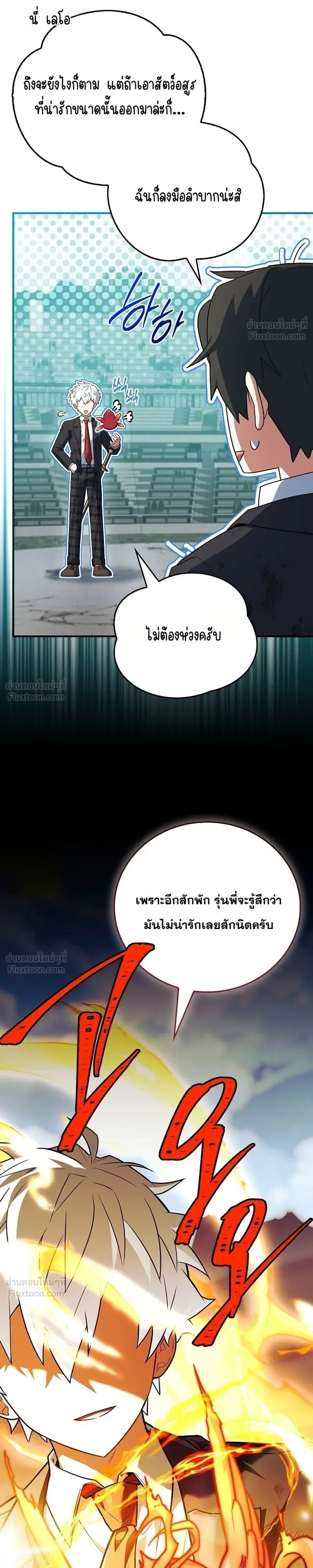 Legendary Hero Is an Academy Honors Student วีรบุรุษในตำนานเกิดใหม่เป็นยอดอัจฉริยะแห่งสถาบัน ตอนที่ 106 หน้า 35