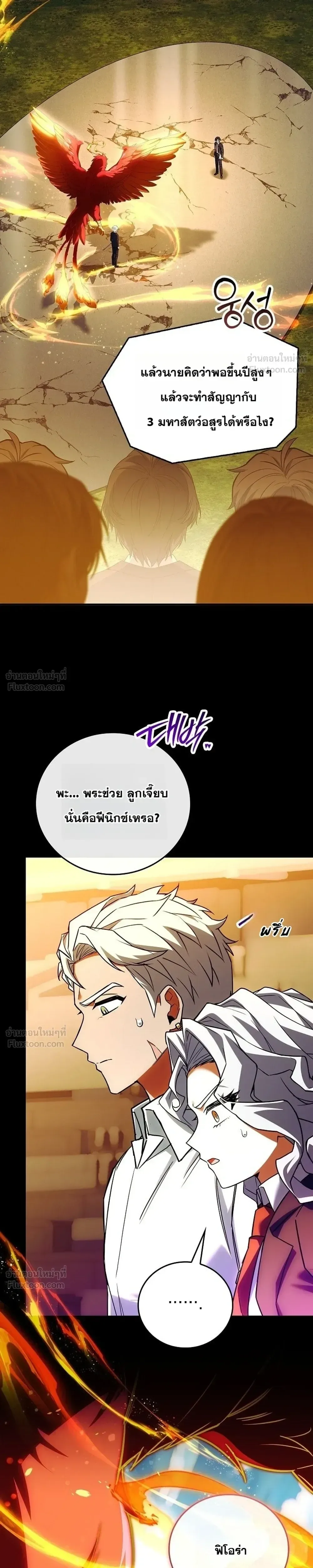 Legendary Hero Is an Academy Honors Student วีรบุรุษในตำนานเกิดใหม่เป็นยอดอัจฉริยะแห่งสถาบัน ตอนที่ 106 หน้า 39