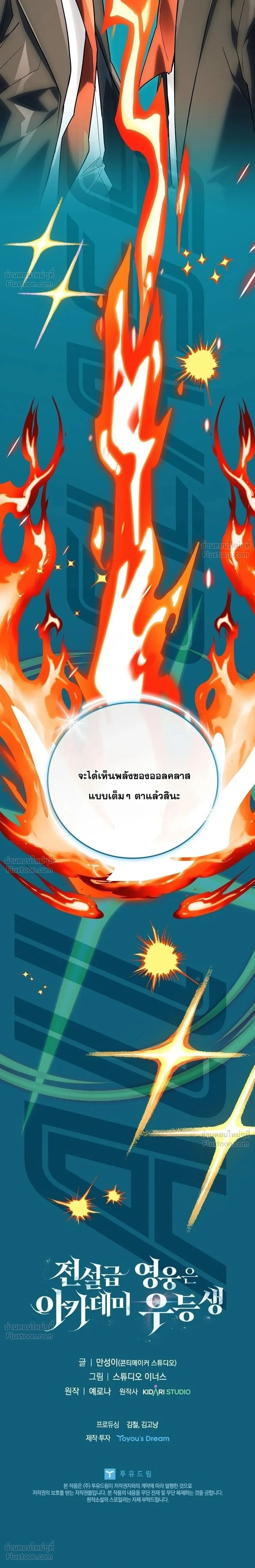 Legendary Hero Is an Academy Honors Student วีรบุรุษในตำนานเกิดใหม่เป็นยอดอัจฉริยะแห่งสถาบัน ตอนที่ 106 หน้า 45