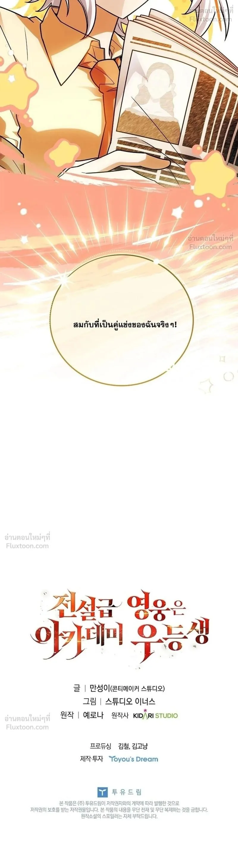 Legendary Hero Is an Academy Honors Student วีรบุรุษในตำนานเกิดใหม่เป็นยอดอัจฉริยะแห่งสถาบัน ตอนที่ 107 หน้า 11