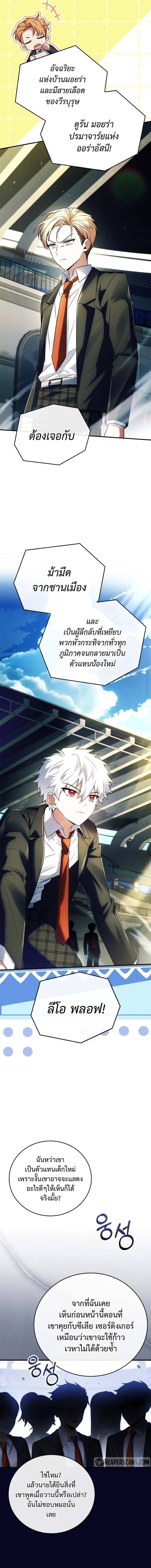 Legendary Hero Is an Academy Honors Student วีรบุรุษในตำนานเกิดใหม่เป็นยอดอัจฉริยะแห่งสถาบัน ตอนที่ 11 หน้า 14