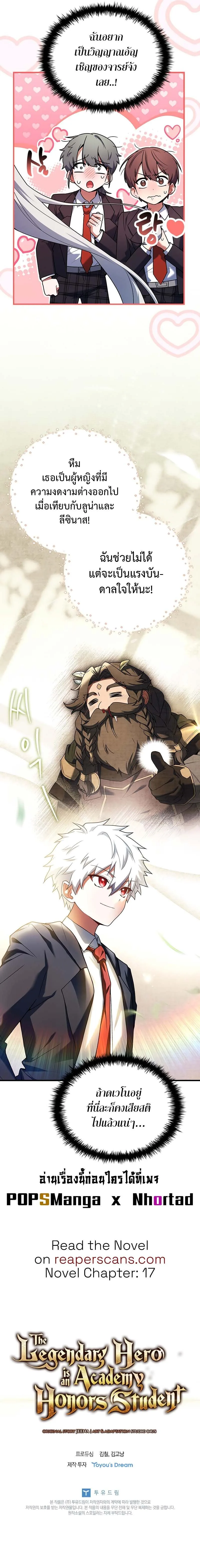 Legendary Hero Is an Academy Honors Student วีรบุรุษในตำนานเกิดใหม่เป็นยอดอัจฉริยะแห่งสถาบัน ตอนที่ 12 หน้า 15