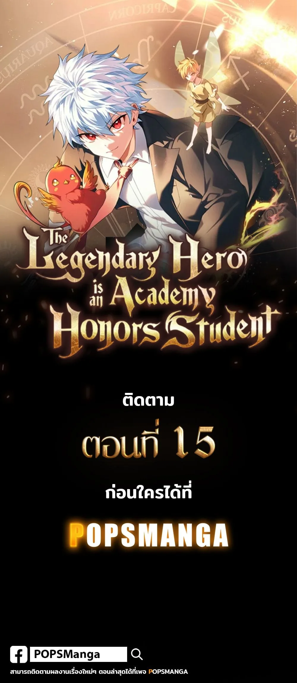 Legendary Hero Is an Academy Honors Student วีรบุรุษในตำนานเกิดใหม่เป็นยอดอัจฉริยะแห่งสถาบัน ตอนที่ 14 หน้า 17