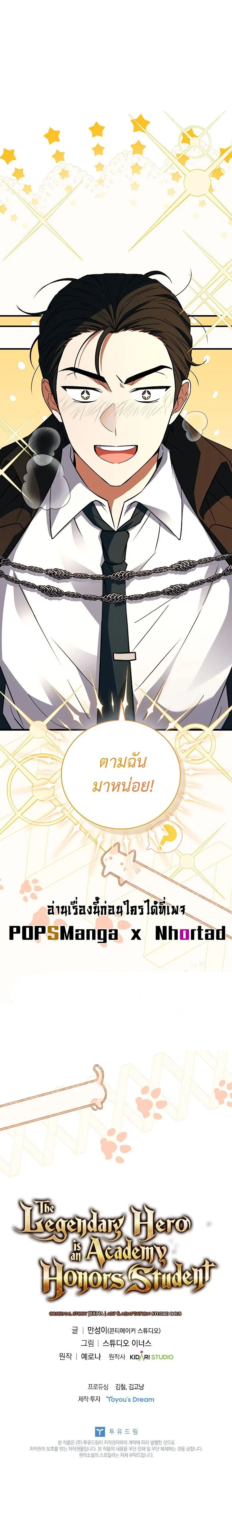 Legendary Hero Is an Academy Honors Student วีรบุรุษในตำนานเกิดใหม่เป็นยอดอัจฉริยะแห่งสถาบัน ตอนที่ 15 หน้า 19