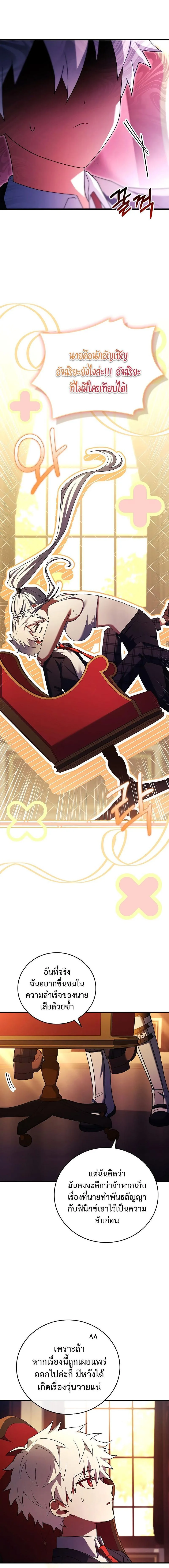 Legendary Hero Is an Academy Honors Student วีรบุรุษในตำนานเกิดใหม่เป็นยอดอัจฉริยะแห่งสถาบัน ตอนที่ 15 หน้า 2