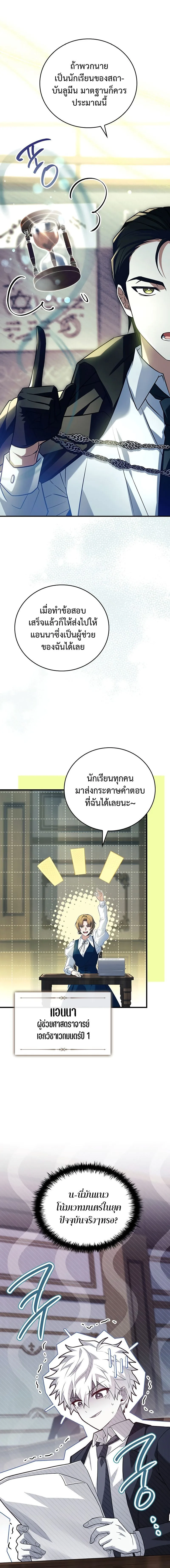 Legendary Hero Is an Academy Honors Student วีรบุรุษในตำนานเกิดใหม่เป็นยอดอัจฉริยะแห่งสถาบัน ตอนที่ 15 หน้า 9