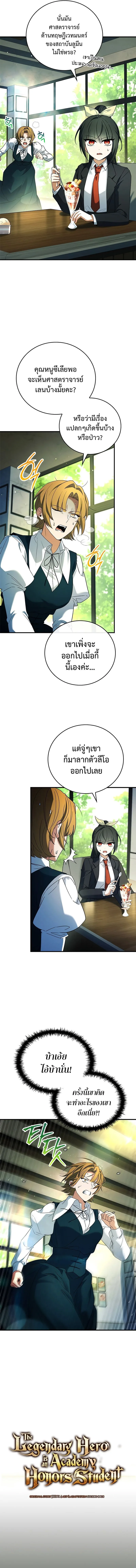 Legendary Hero Is an Academy Honors Student วีรบุรุษในตำนานเกิดใหม่เป็นยอดอัจฉริยะแห่งสถาบัน ตอนที่ 16 หน้า 2