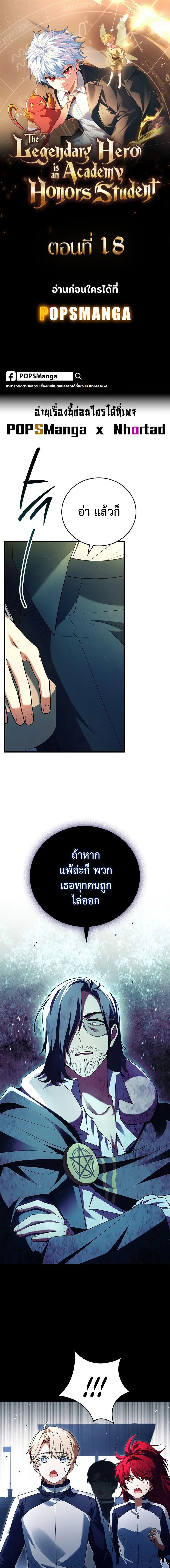 Legendary Hero Is an Academy Honors Student วีรบุรุษในตำนานเกิดใหม่เป็นยอดอัจฉริยะแห่งสถาบัน ตอนที่ 18 หน้า 1