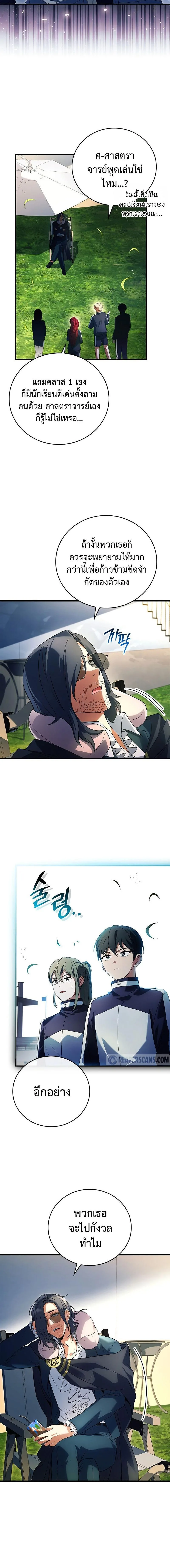 Legendary Hero Is an Academy Honors Student วีรบุรุษในตำนานเกิดใหม่เป็นยอดอัจฉริยะแห่งสถาบัน ตอนที่ 18 หน้า 2