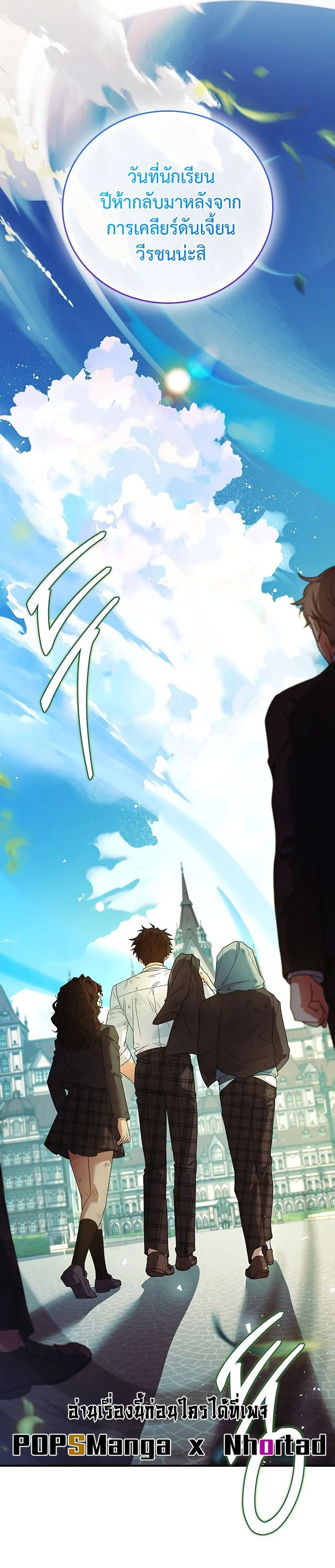 Legendary Hero Is an Academy Honors Student วีรบุรุษในตำนานเกิดใหม่เป็นยอดอัจฉริยะแห่งสถาบัน ตอนที่ 19 หน้า 15