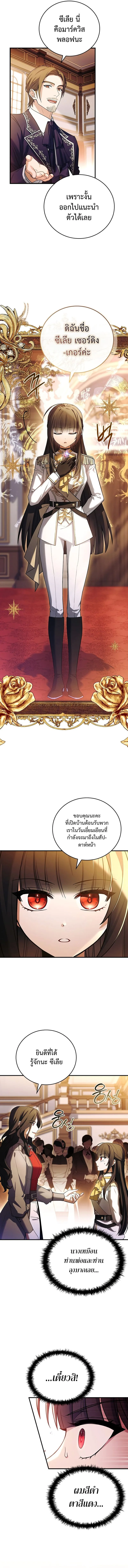 Legendary Hero Is an Academy Honors Student วีรบุรุษในตำนานเกิดใหม่เป็นยอดอัจฉริยะแห่งสถาบัน ตอนที่ 2 หน้า 15