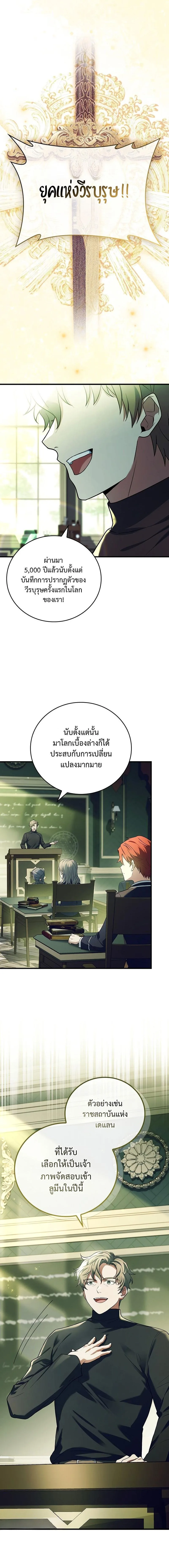 Legendary Hero Is an Academy Honors Student วีรบุรุษในตำนานเกิดใหม่เป็นยอดอัจฉริยะแห่งสถาบัน ตอนที่ 2 หน้า 2