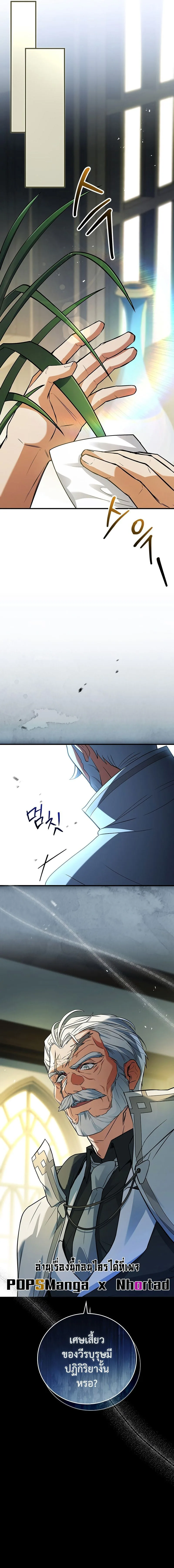 Legendary Hero Is an Academy Honors Student วีรบุรุษในตำนานเกิดใหม่เป็นยอดอัจฉริยะแห่งสถาบัน ตอนที่ 20 หน้า 13