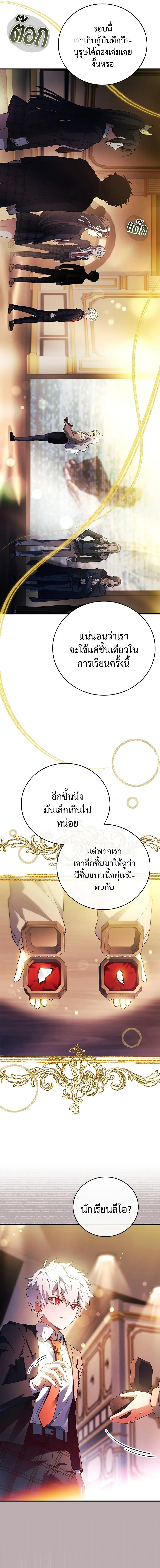 Legendary Hero Is an Academy Honors Student วีรบุรุษในตำนานเกิดใหม่เป็นยอดอัจฉริยะแห่งสถาบัน ตอนที่ 21 หน้า 14
