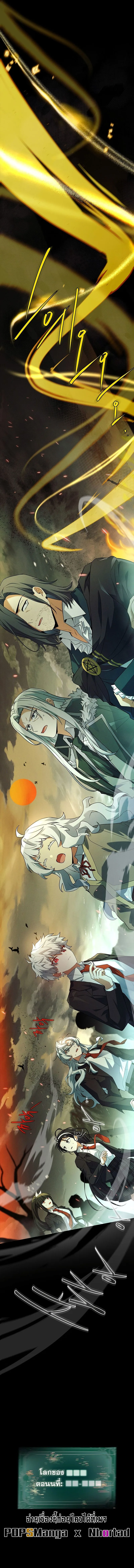 Legendary Hero Is an Academy Honors Student วีรบุรุษในตำนานเกิดใหม่เป็นยอดอัจฉริยะแห่งสถาบัน ตอนที่ 21 หน้า 16