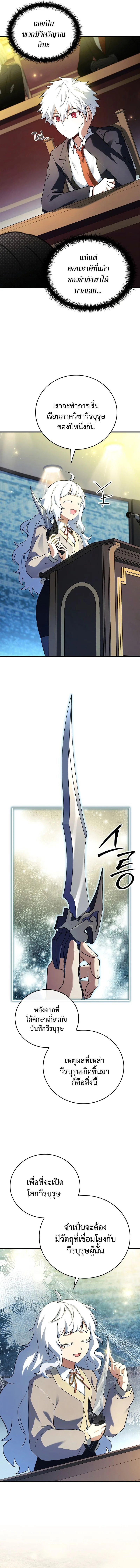 Legendary Hero Is an Academy Honors Student วีรบุรุษในตำนานเกิดใหม่เป็นยอดอัจฉริยะแห่งสถาบัน ตอนที่ 21 หน้า 6