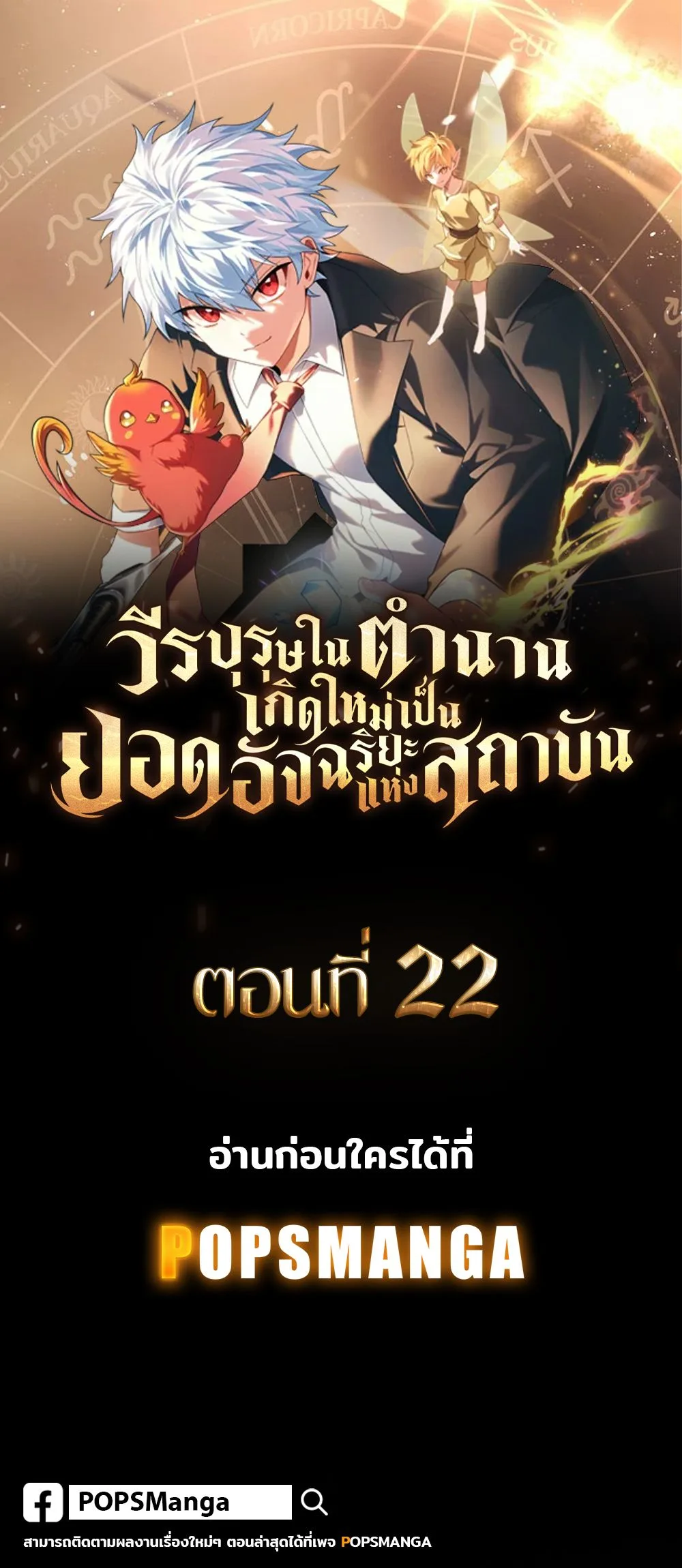 Legendary Hero Is an Academy Honors Student วีรบุรุษในตำนานเกิดใหม่เป็นยอดอัจฉริยะแห่งสถาบัน ตอนที่ 22 หน้า 1