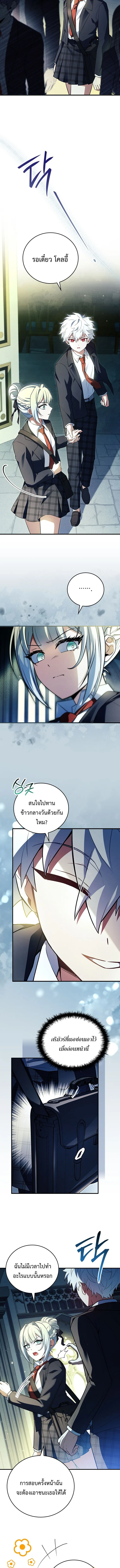 Legendary Hero Is an Academy Honors Student วีรบุรุษในตำนานเกิดใหม่เป็นยอดอัจฉริยะแห่งสถาบัน ตอนที่ 22 หน้า 11
