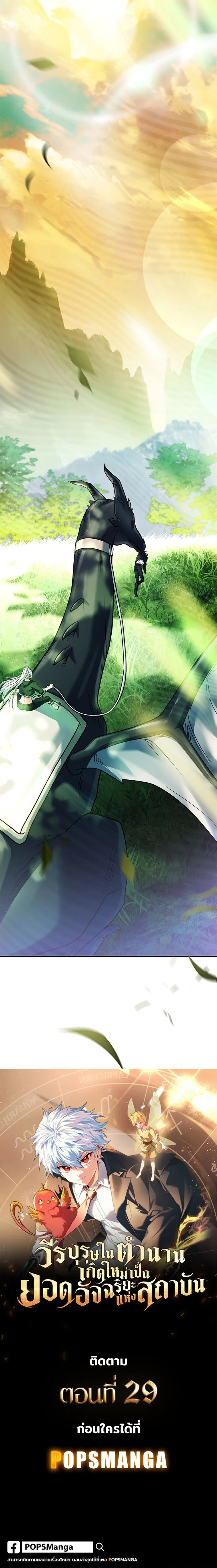 Legendary Hero Is an Academy Honors Student วีรบุรุษในตำนานเกิดใหม่เป็นยอดอัจฉริยะแห่งสถาบัน ตอนที่ 28 หน้า 25